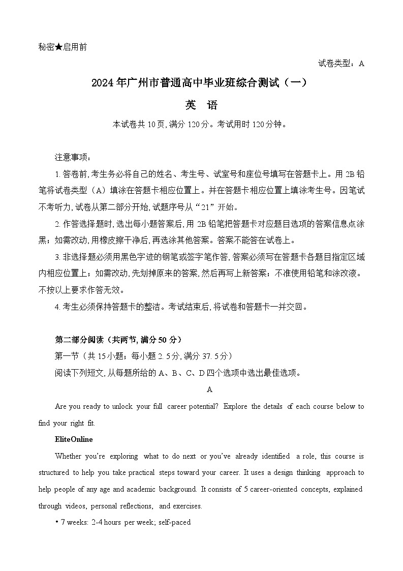 广东省广州市2024届高三下学期一模考试英语试卷(Word版含答案)01