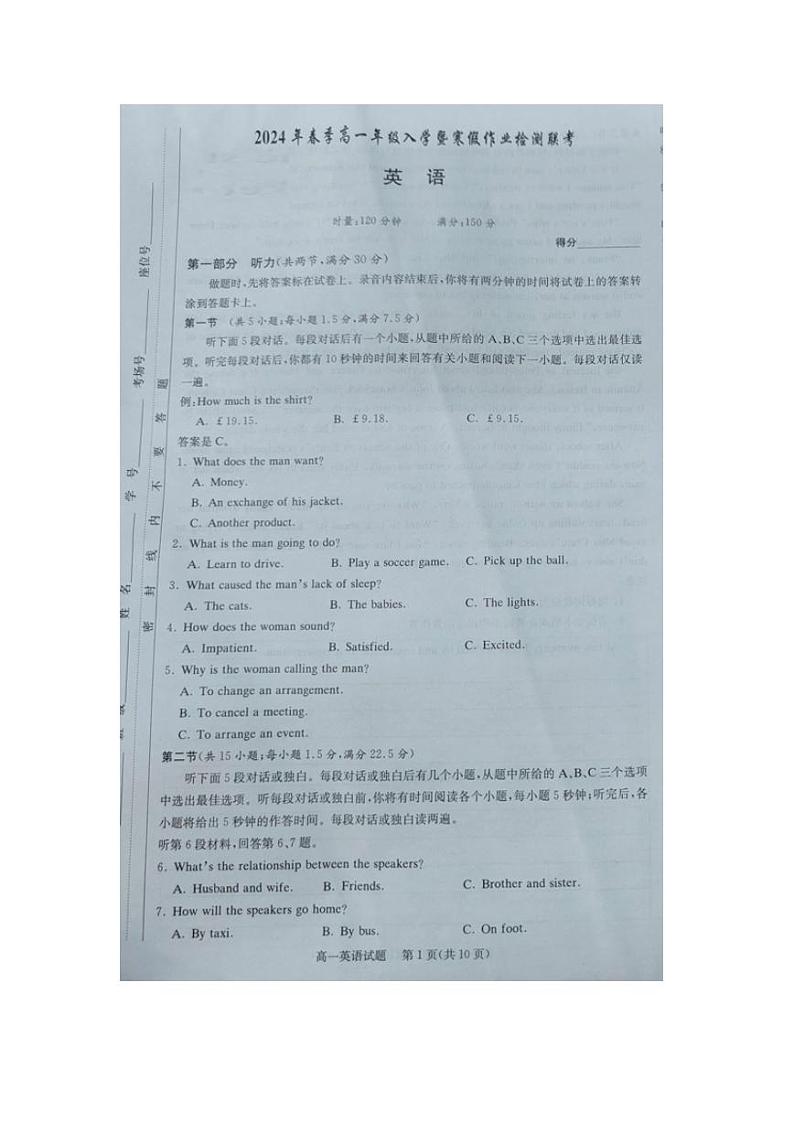 湖南省长沙市2023-2024学年高一下学期入学暨寒假作业检测联考英语试卷(PDF版附解析)第1页