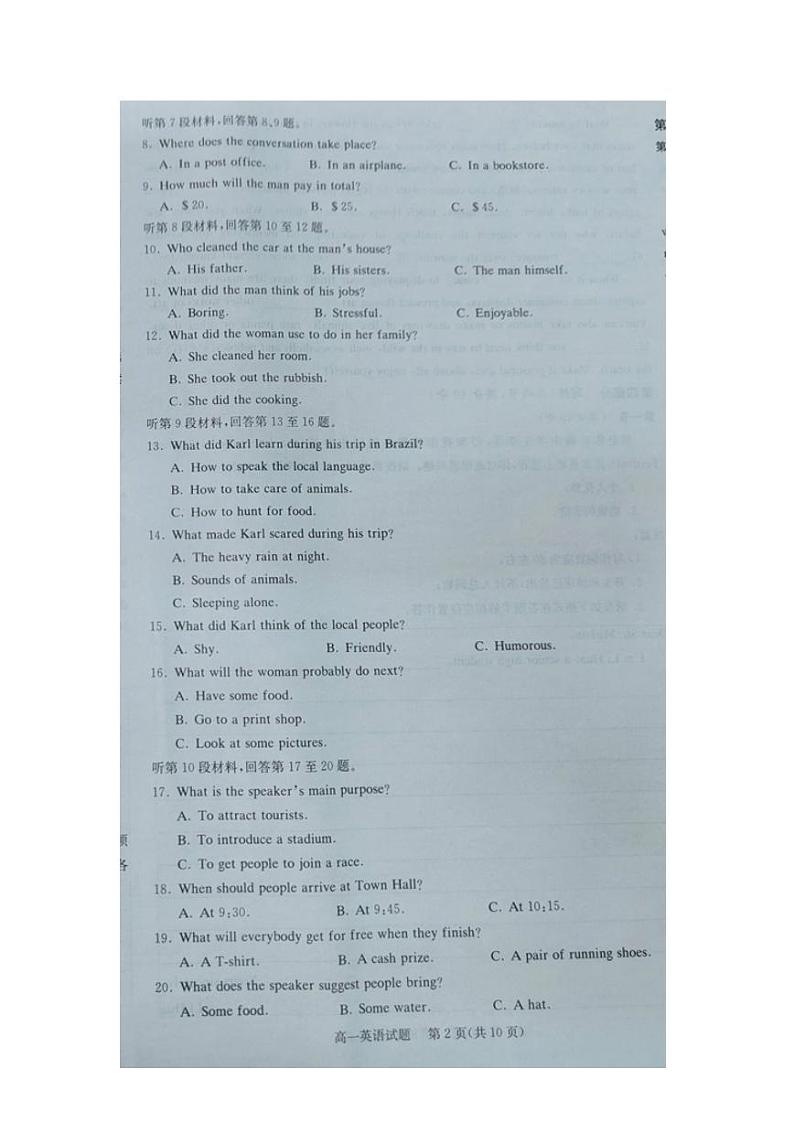 湖南省长沙市2023-2024学年高一下学期入学暨寒假作业检测联考英语试卷(PDF版附解析)第2页