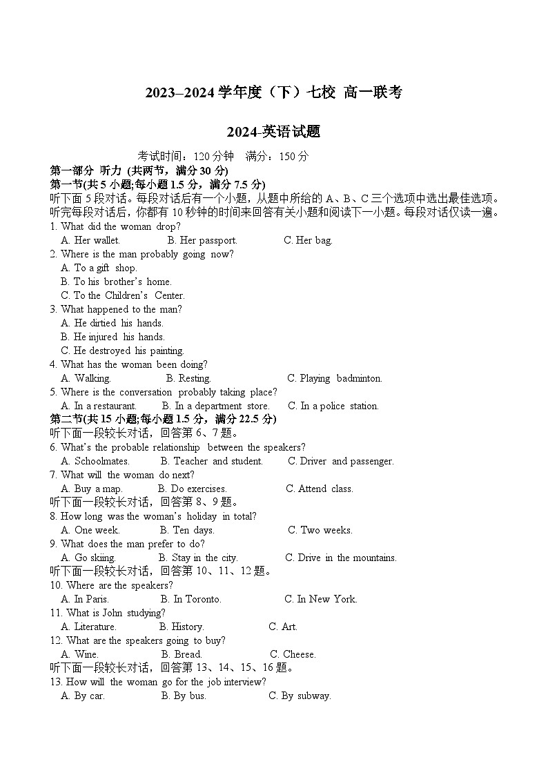 辽宁省七校2023-2024学年高一下学期开学考试英语试卷(Word版含答案)01