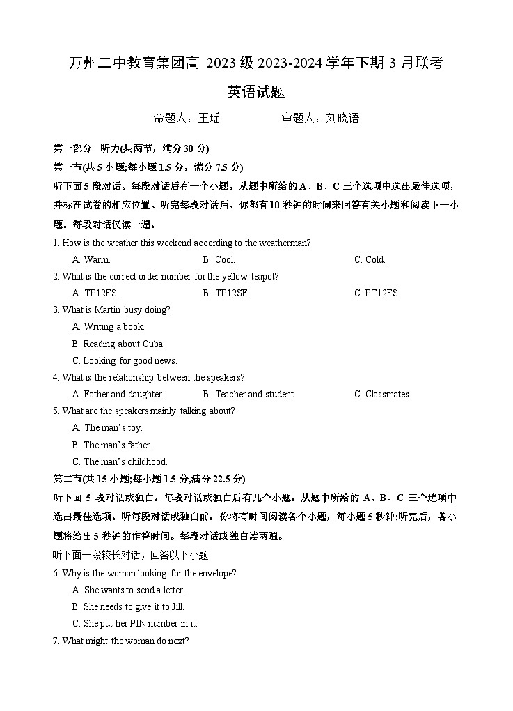 月考英语试题第1页