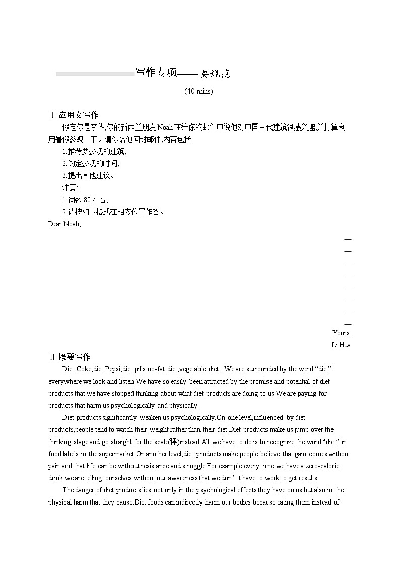 2025届高考英语一轮复习专项练习选择性必修第四册UNIT3写作专项---要规范(Word版附解析)第1页