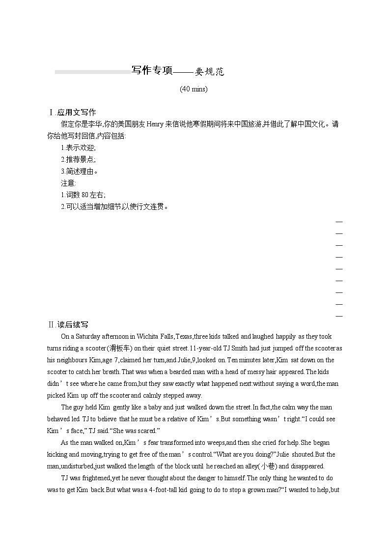 2025届高考英语一轮复习专项练习选择性必修第一册UNIT4写作专项---要规范(Word版附解析)第1页