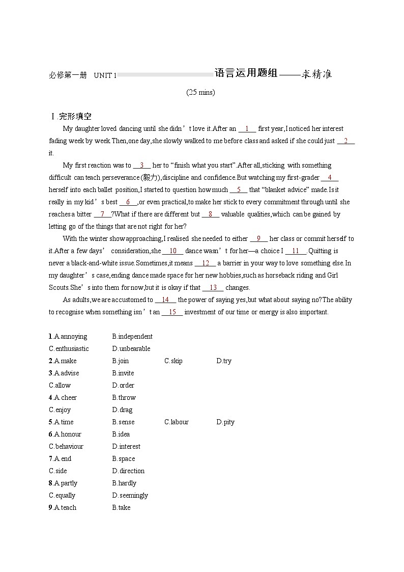 2025届高考英语一轮复习专项练习必修第一册UNIT1语言运用题组---求精准(Word版附解析)01