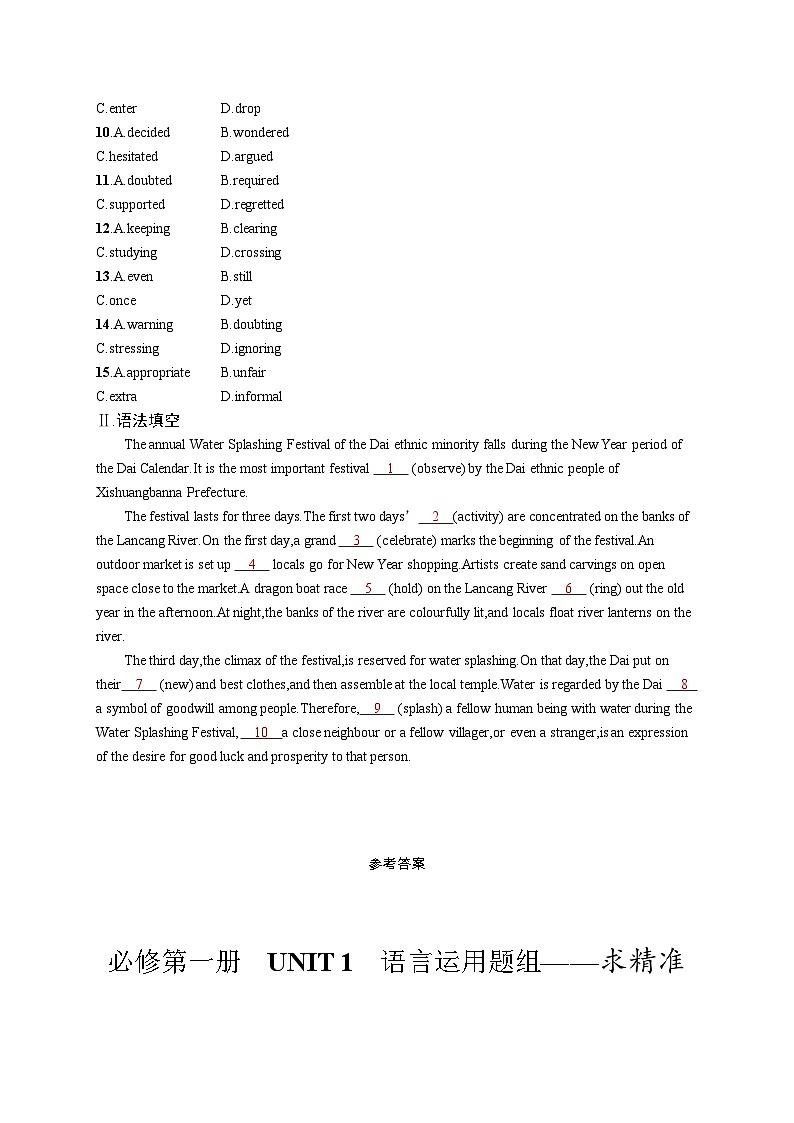 2025届高考英语一轮复习专项练习必修第一册UNIT1语言运用题组---求精准(Word版附解析)02
