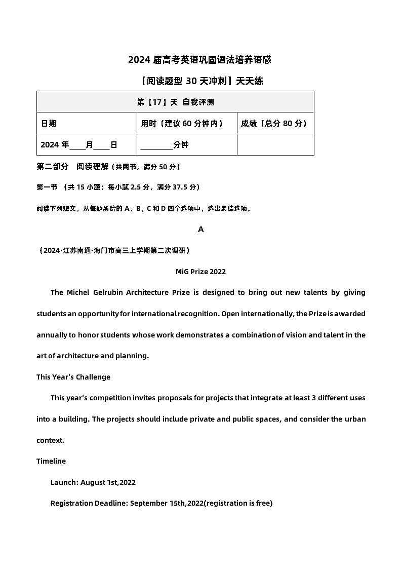 2024届高考英语巩固语法培养语感【阅读题型30天冲刺】天天练-第17天第1页