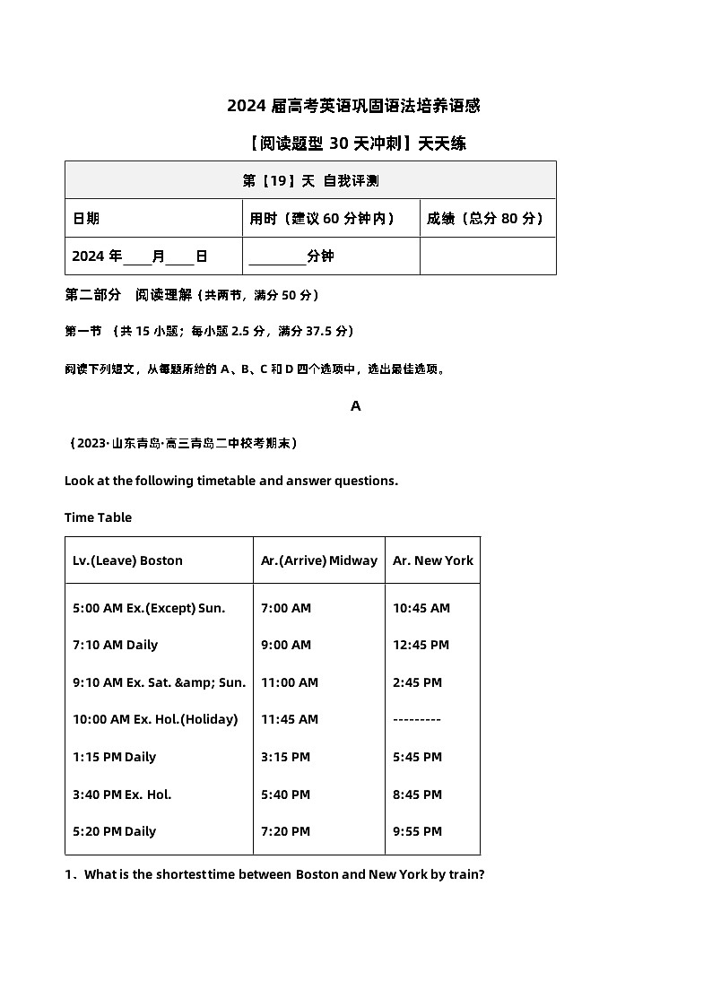 2024届高考英语巩固语法培养语感【阅读题型30天冲刺】天天练-第19天第1页