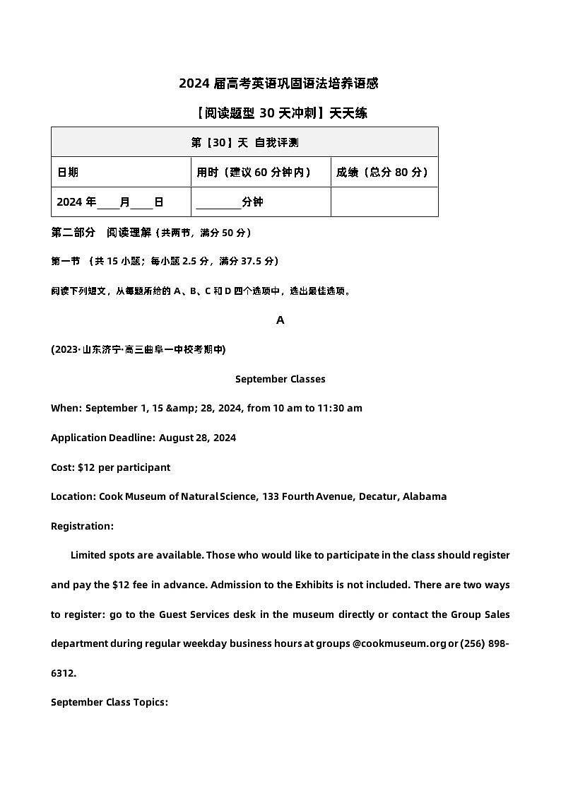 2024届高考英语巩固语法培养语感【阅读题型30天冲刺】天天练-第30天第1页