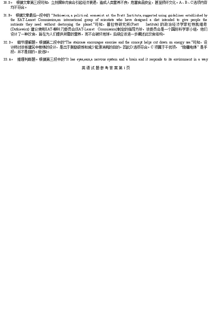2024届湖南省高三九校联盟第二次联考英语试卷答案第2页