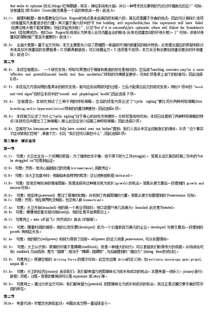 2024届湖南省高三九校联盟第二次联考英语试卷答案第3页