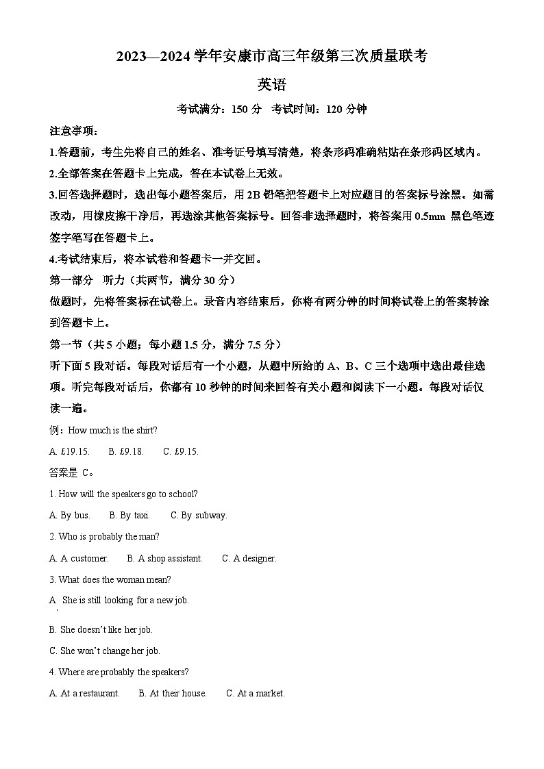 精品解析:(教研室)陕西省安康市2023-2024学年高三下学期第三次质量联考英语试卷(原卷版)第1页