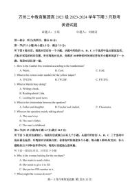 2024重庆市万州二中高一下学期3月月考试题英语含答案（含听力）