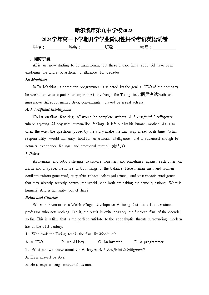 哈尔滨市第九中学校2023-2024学年高一下学期开学学业阶段性评价考试英语试卷(含答案)第1页