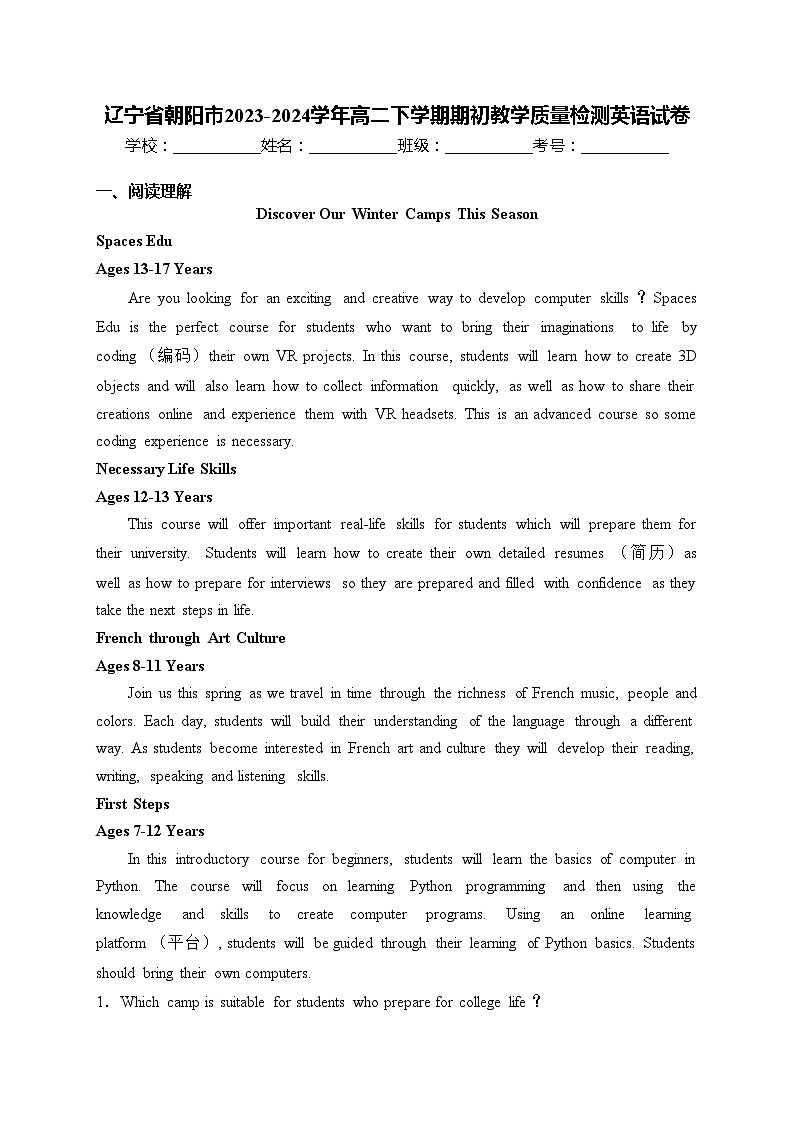 辽宁省朝阳市2023-2024学年高二下学期期初教学质量检测英语试卷(含答案)01