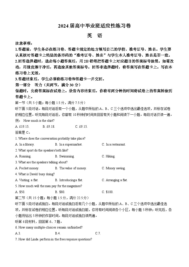 福建省2024届高三下学期适应性练习英语试题(Word版附解析)01