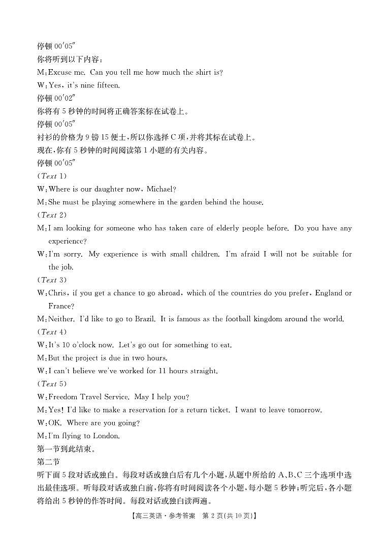 2024届高三年级第二次模拟考试英语答案第2页