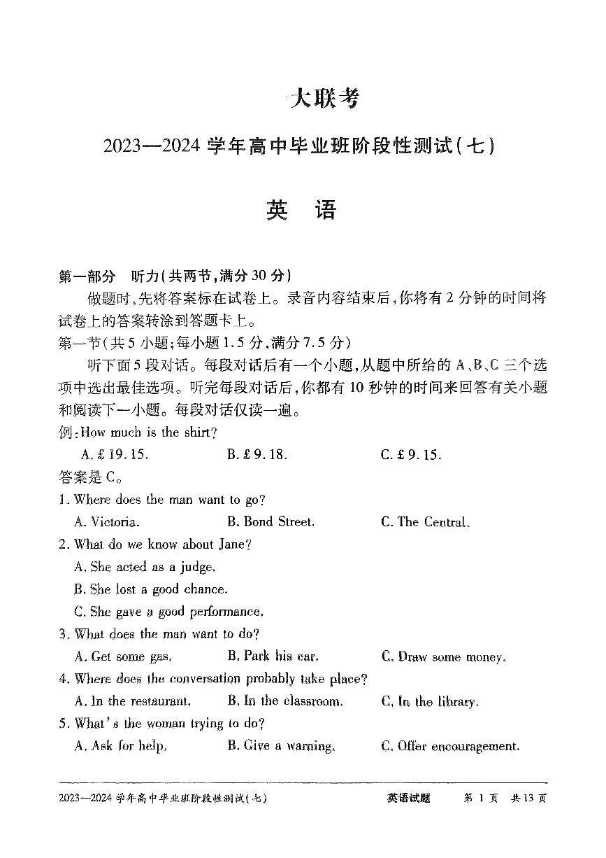河南省重點(diǎn)高中2024屆高三第七次聯(lián)考模擬預(yù)測(cè)英語(yǔ)試題第1頁(yè)