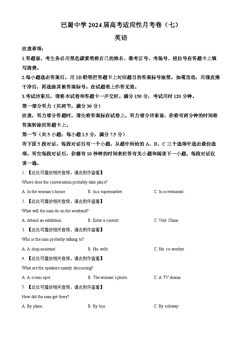 重庆市巴蜀中学2023-2024学年高三下3月月考(七)英语试题 Word版无答案第1页