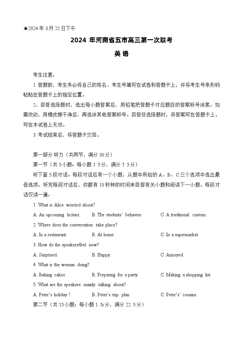 2024年河南省五市高三一模英语第1页
