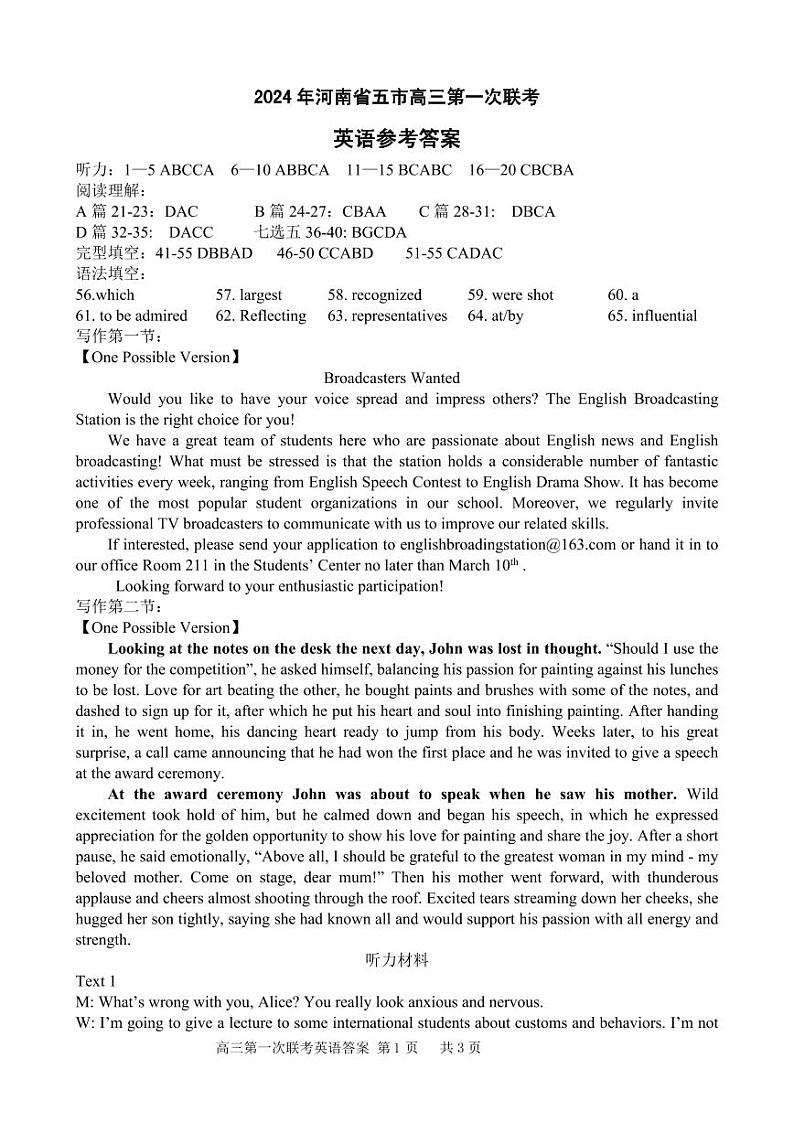 2024年英语一次联考答案第1页