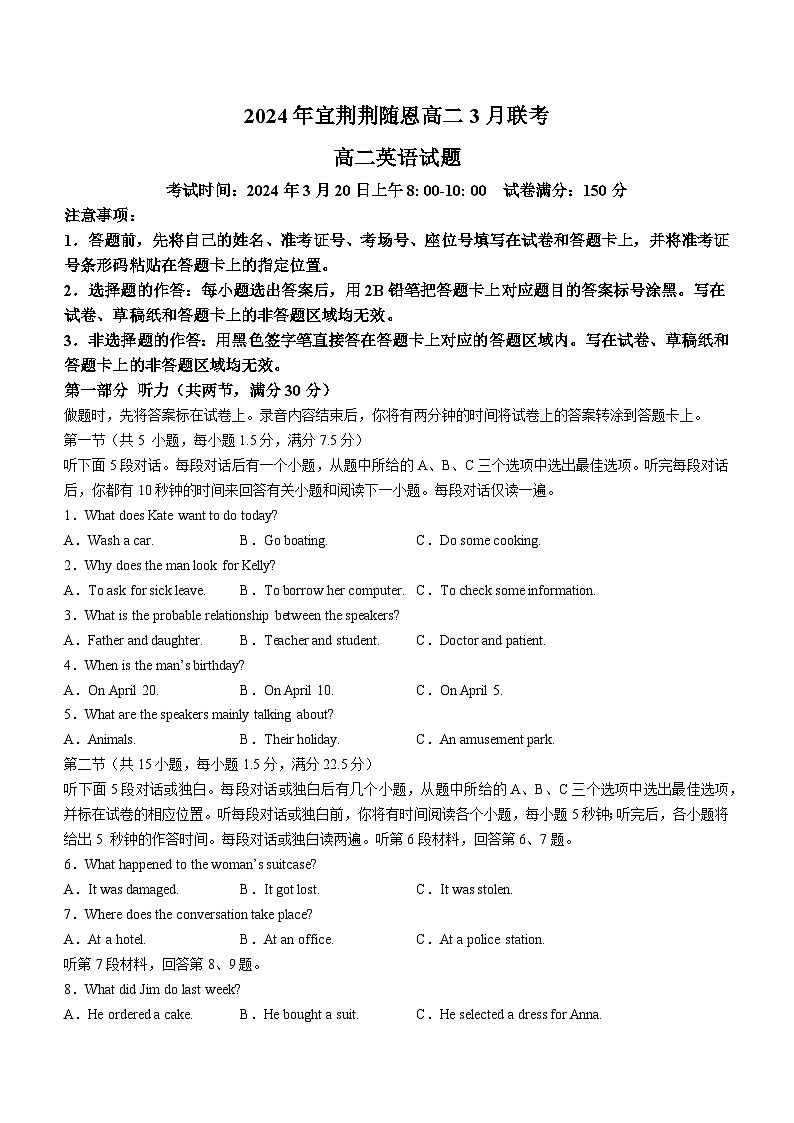 湖北省宜荆荆随恩2023-2024学年高二下学期3月月考英语试题(无答案)第1页