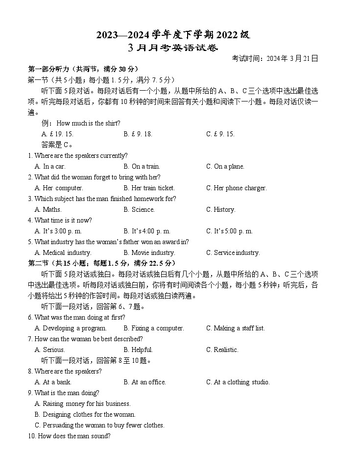 高二3月月考英语试卷第1页
