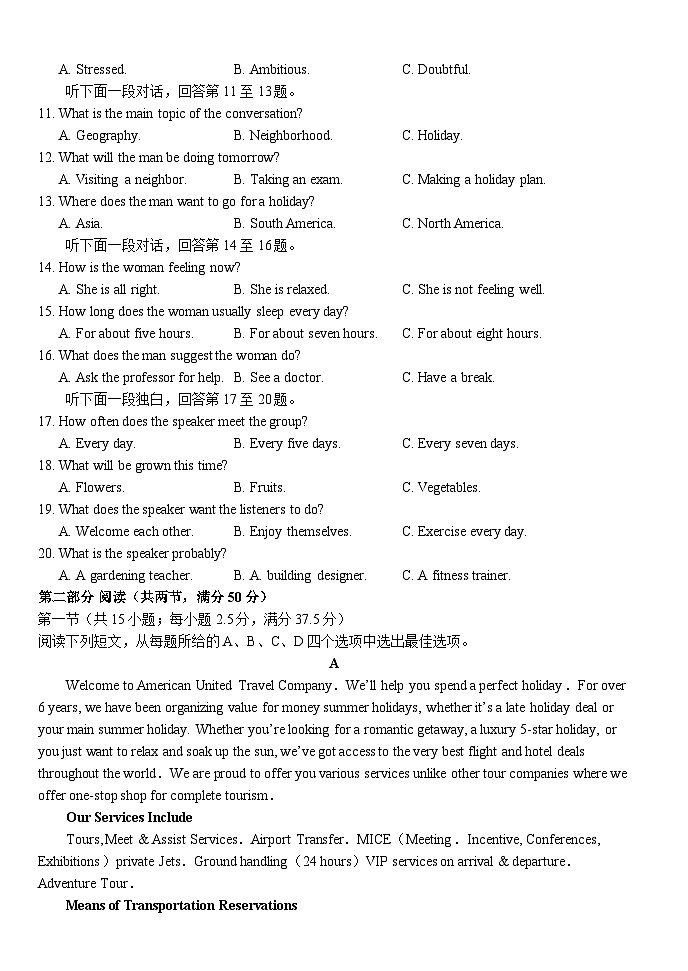高二3月月考英语试卷第2页