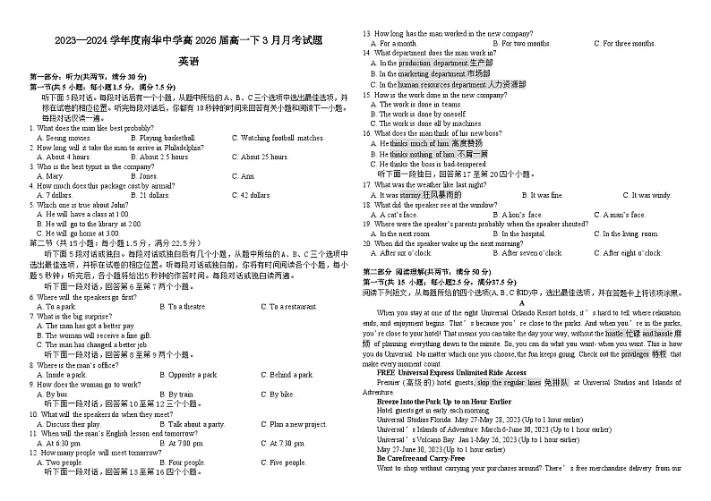 重庆南华中学2023-2024学年高一下学期3月月考英语试卷第1页