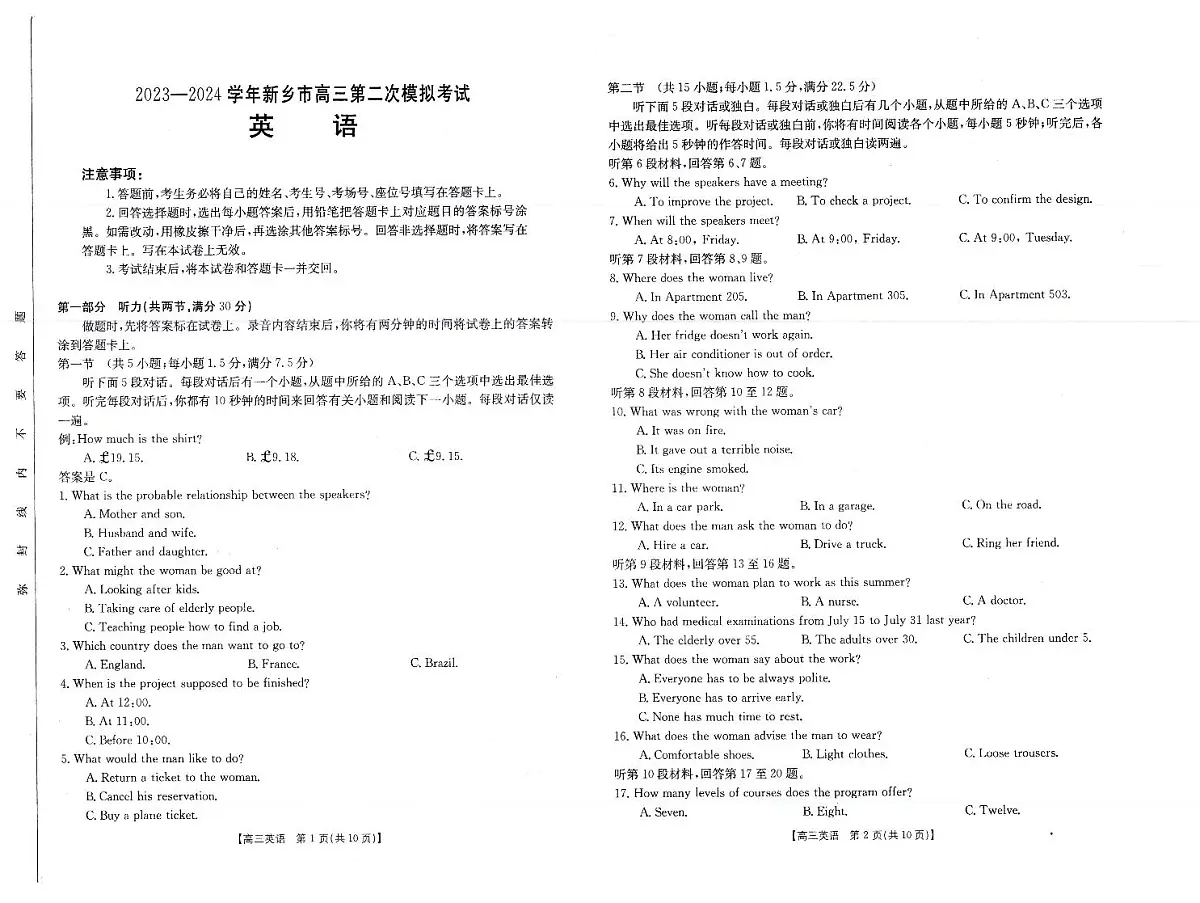 2024届高三年级第二次模拟考试英语试卷第1页