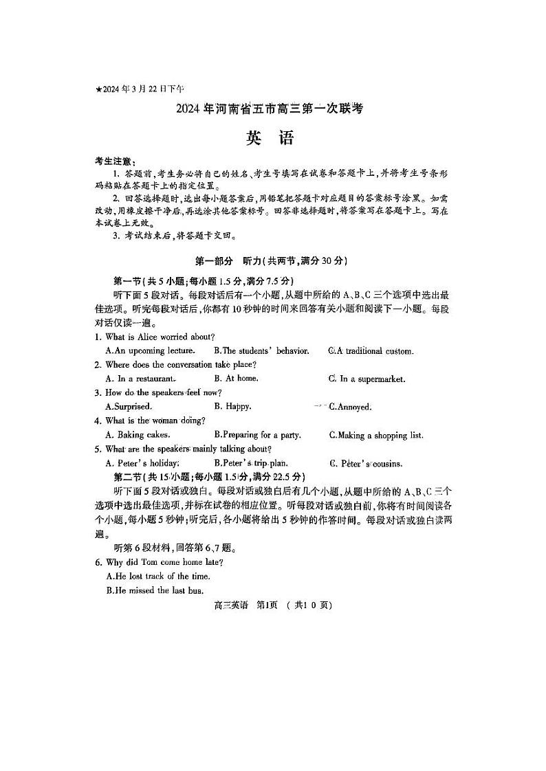 2024年河南省五市高三一模英语第1页