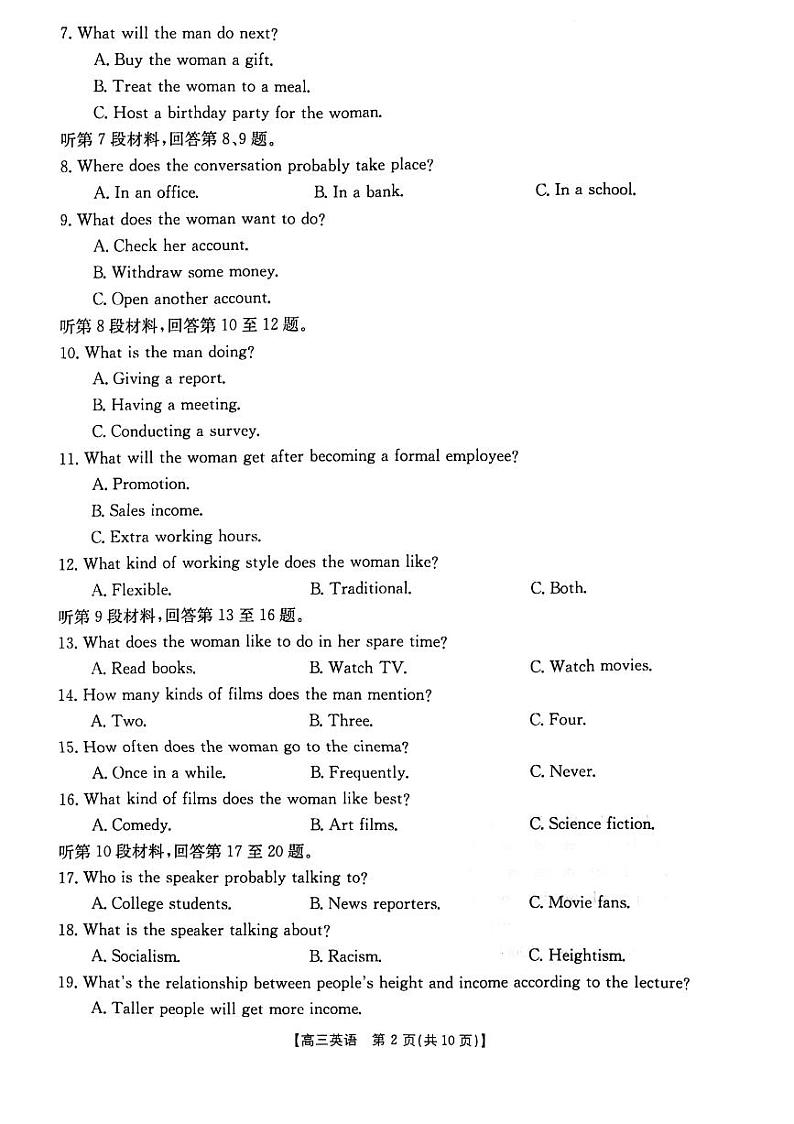 2024届陕西省榆林市高三下学期第二次模拟检测题英语试题+第2页