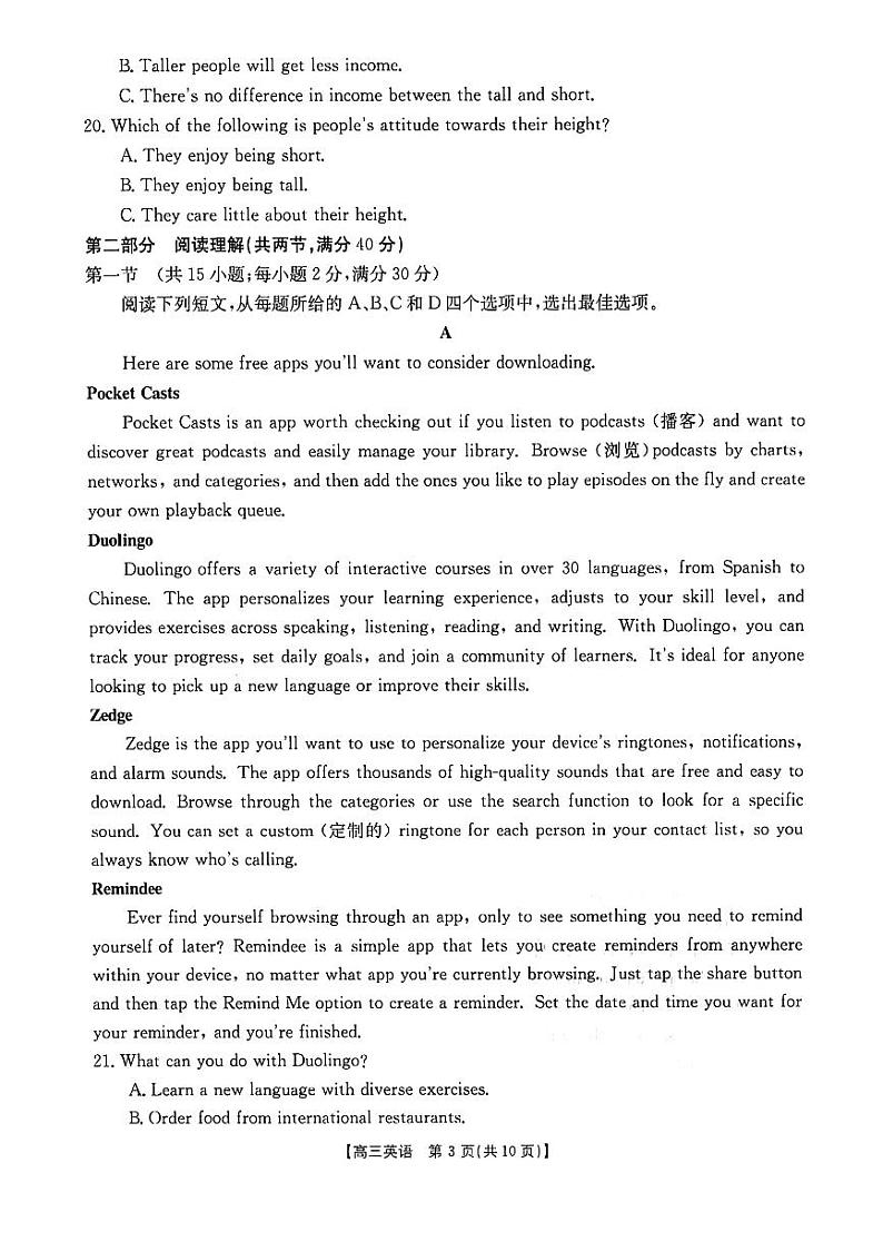 2024届陕西省榆林市高三下学期第二次模拟检测题英语试题+第3页