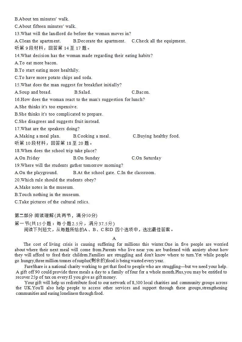 2024年山西(高考考前适应模考)省一模英语试题第2页