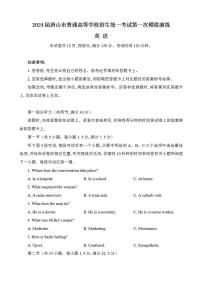 2024届河北省唐山市高三下学期一模英语试题（含答案）