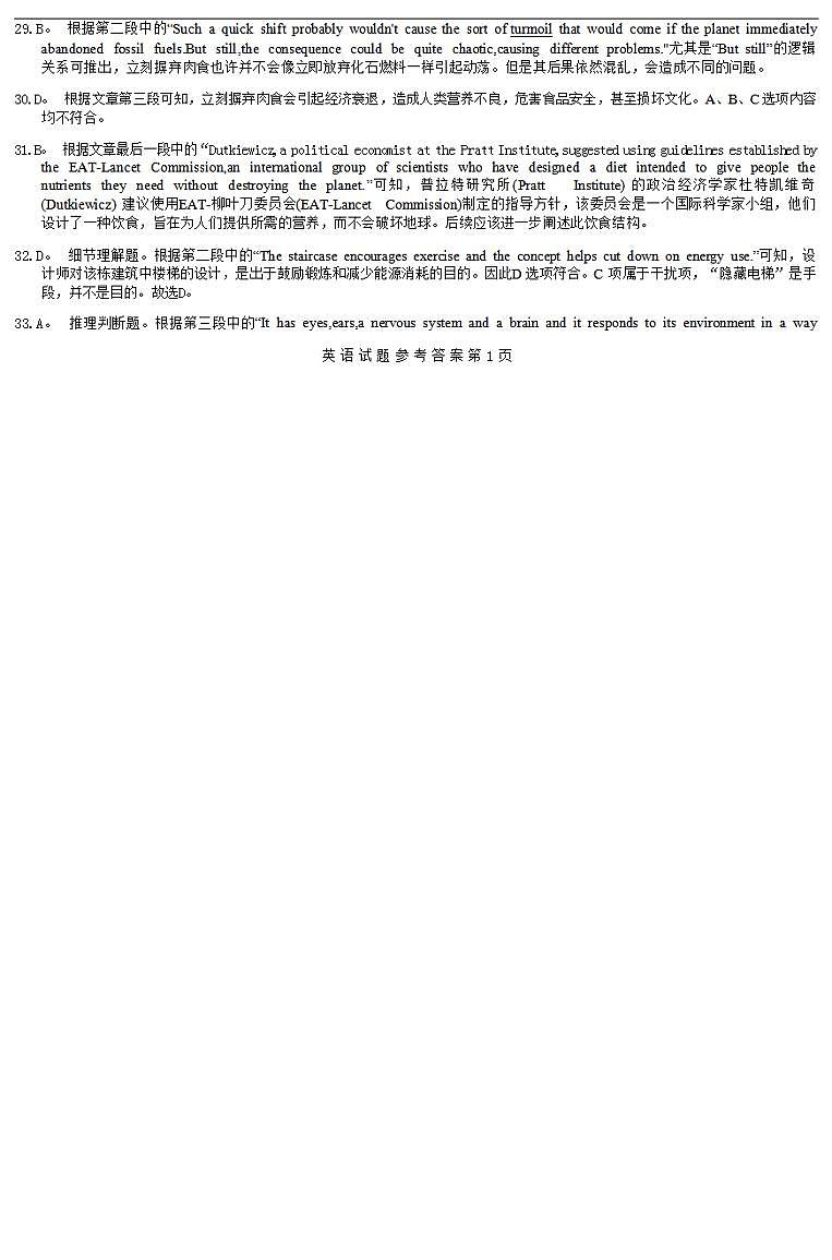 2024届湖南省高三九校联盟第二次联考英语试卷答案第2页