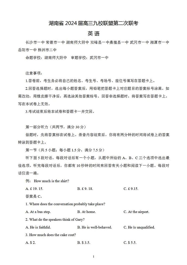 2024届湖南省高三九校联盟第二次联考英语试卷第1页