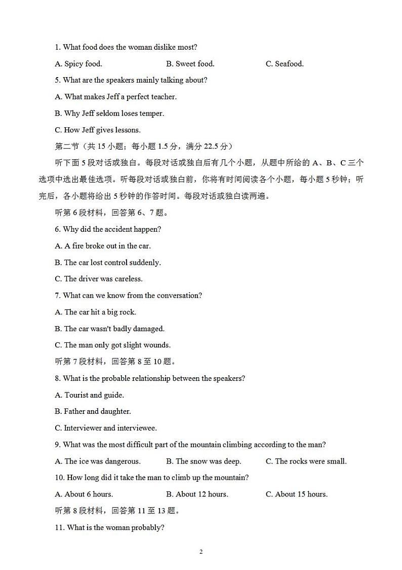 2024届湖南省高三九校联盟第二次联考英语试卷第2页