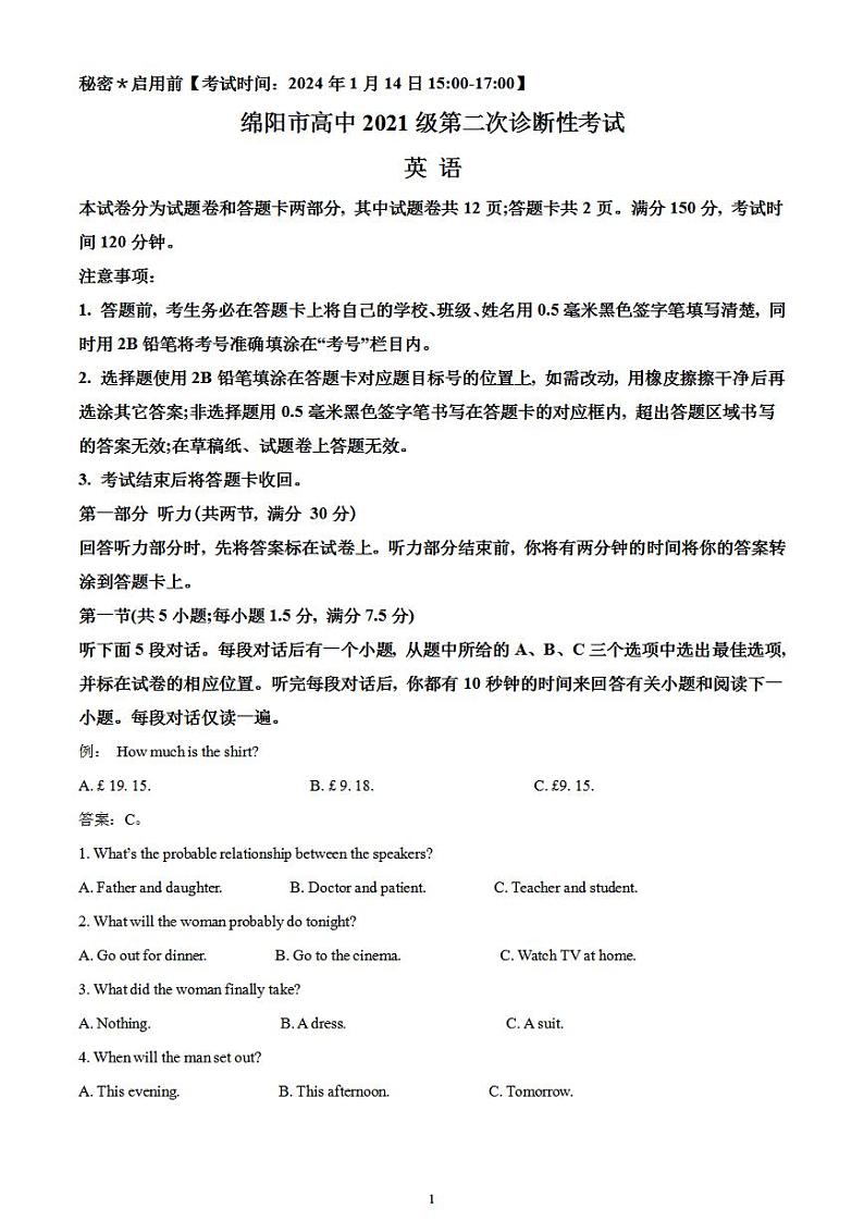 2024届四川省绵阳市高三上学期第二次诊断性考试英语试卷含解析01