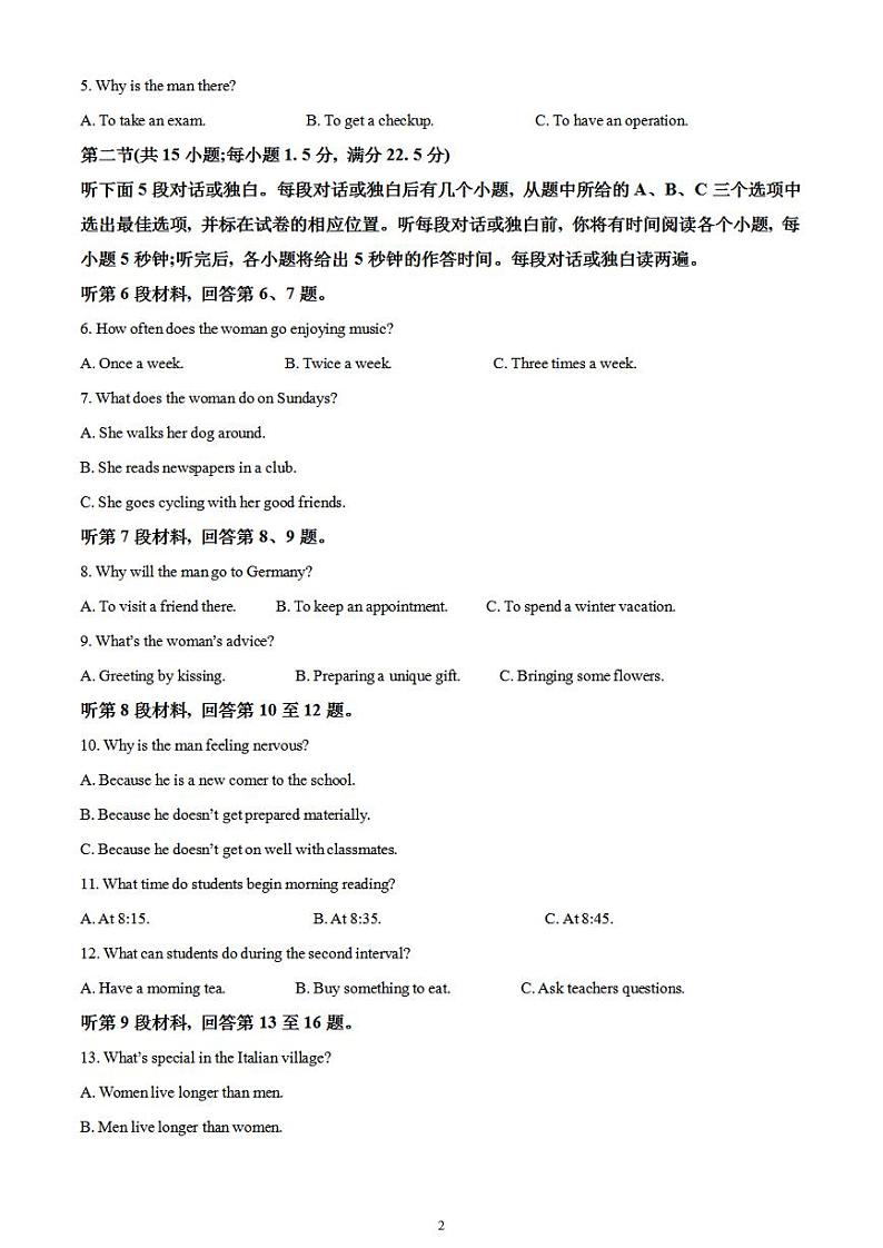 2024届四川省绵阳市高三上学期第二次诊断性考试英语试卷含解析02
