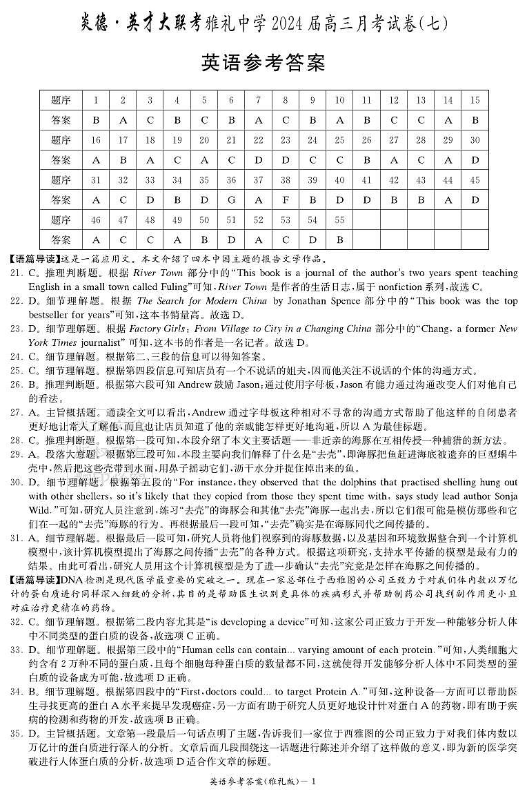 湖南省长沙市雅礼中学2023-2024学年高三下月考(七)英语试题(附参考答案与听力)01