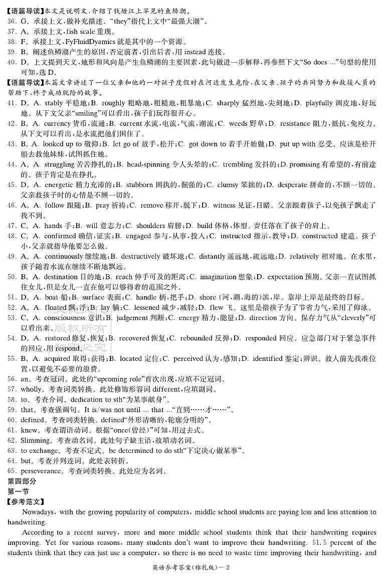 湖南省长沙市雅礼中学2023-2024学年高三下月考(七)英语试题(附参考答案与听力)02