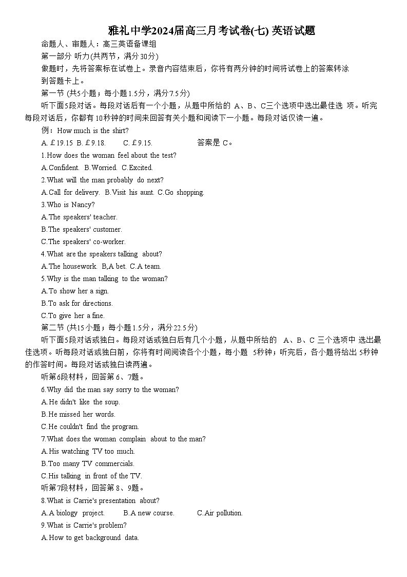 湖南省长沙市雅礼中学2023-2024学年高三下月考(七)英语试题(附参考答案与听力)01