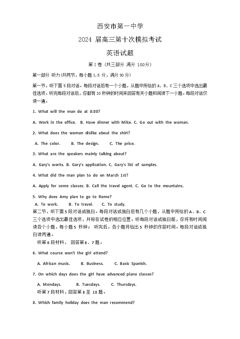2024届陕西省西安市第一中学高三第十次模拟考试英语试题(含答案)01