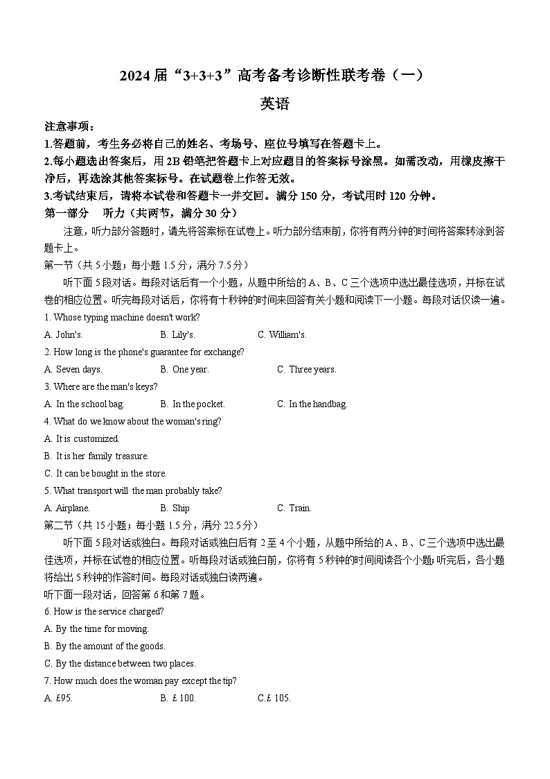 2024届云南省“3+3+3”高考备考诊断性联考卷一英语试题(含答案)第1页