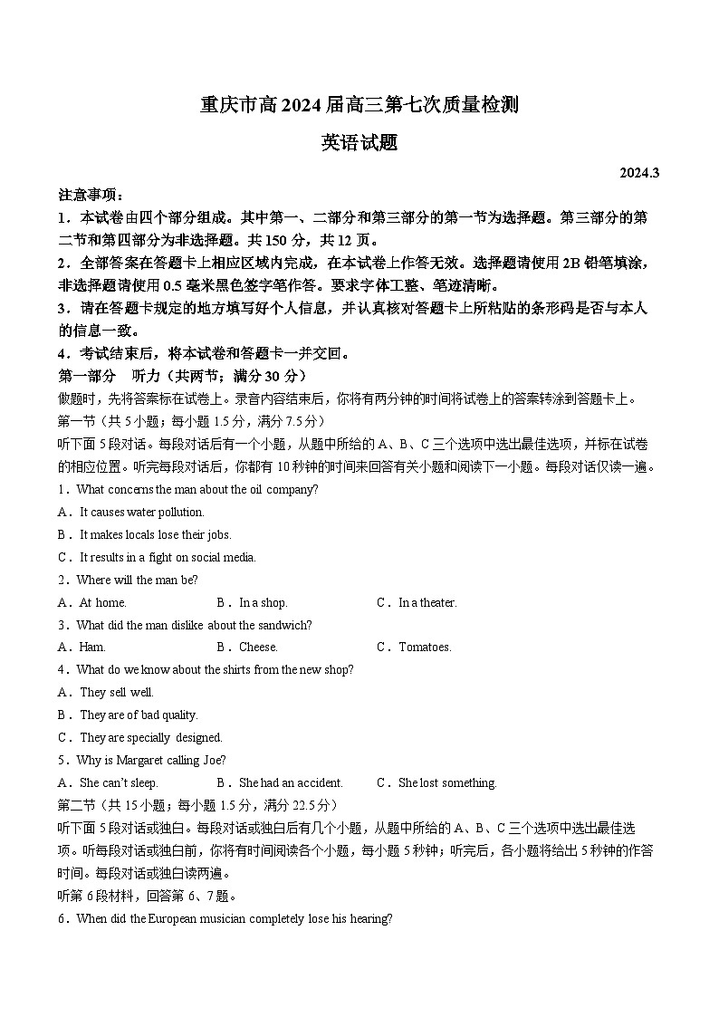 重庆市南开中学校2023-2024学年高三下学期第七次质量检测英语试题01