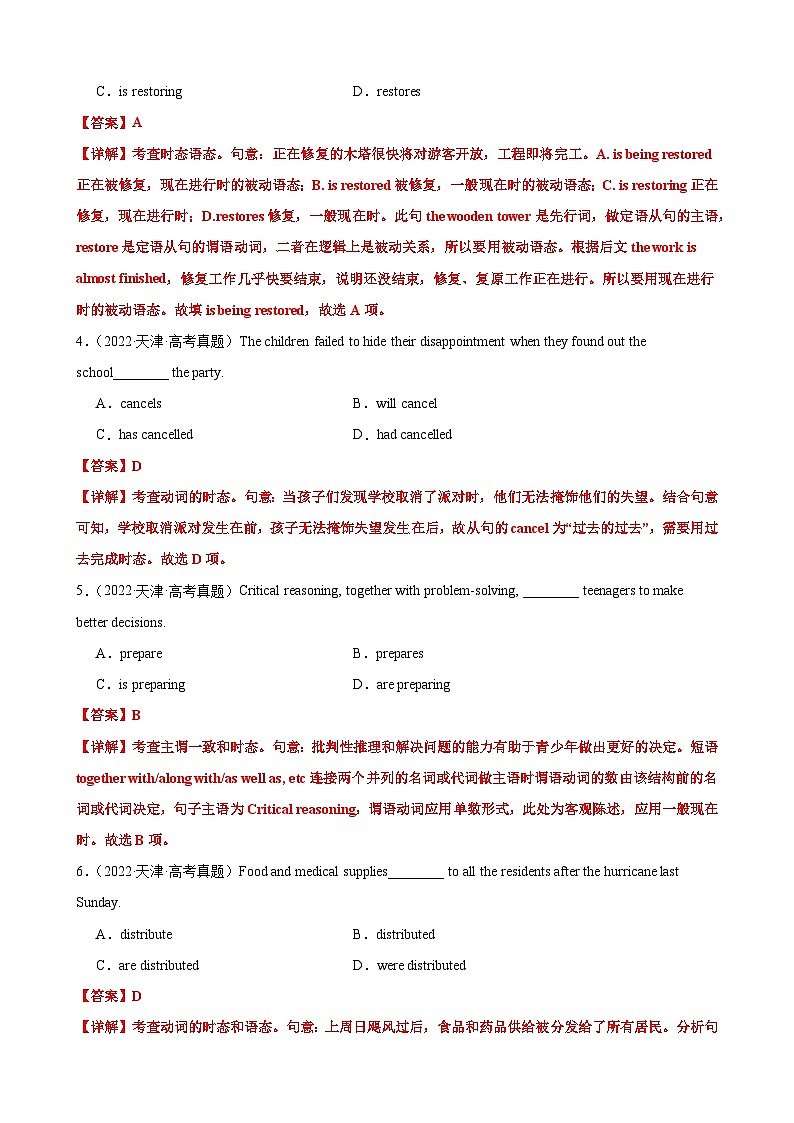 专题01 动词时态、语态和主谓一致60题(真题+模拟)天津专用(解析版)第2页