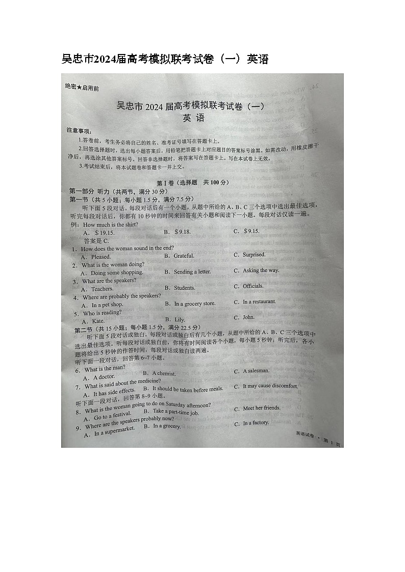吴忠市2024届高考模拟联考试卷(一)英语第1页