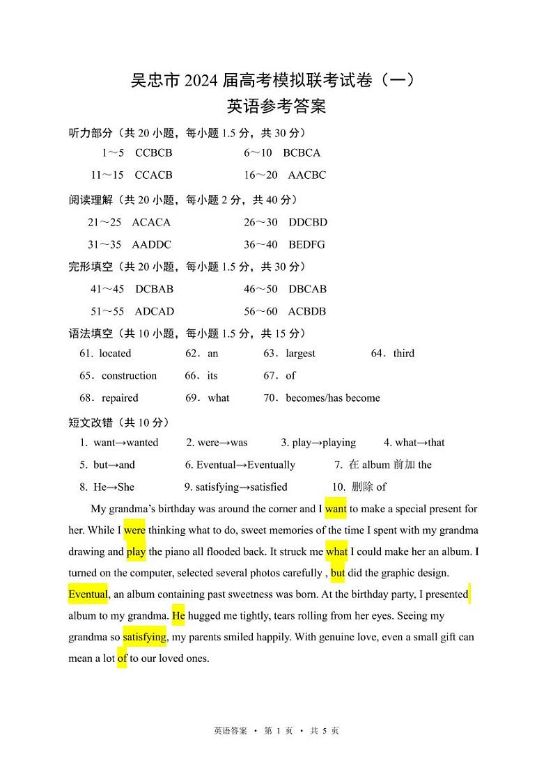 英语试题答案第1页