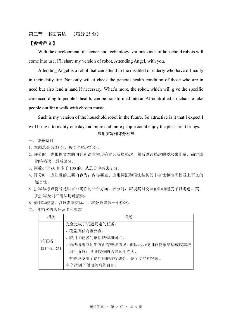 英语试题答案第2页