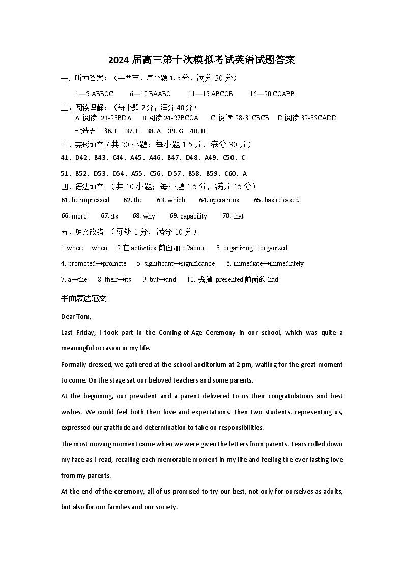 2024屆高三十模英語(yǔ)答案第1頁(yè)